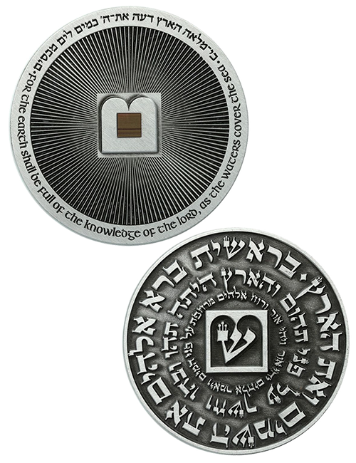 The Digital Israeli Bible – Brushed Silver